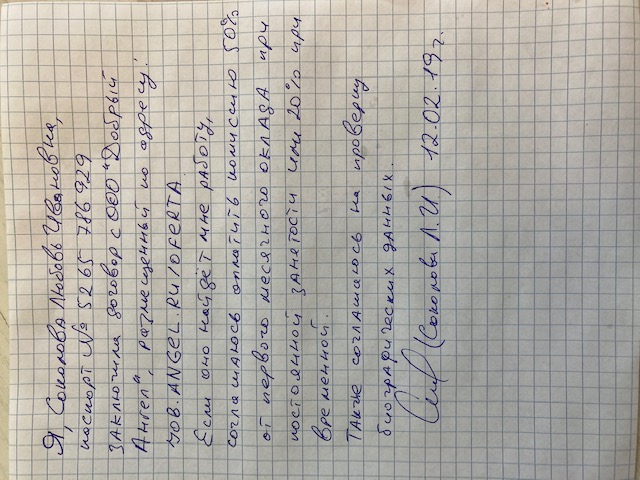 Пример согласия